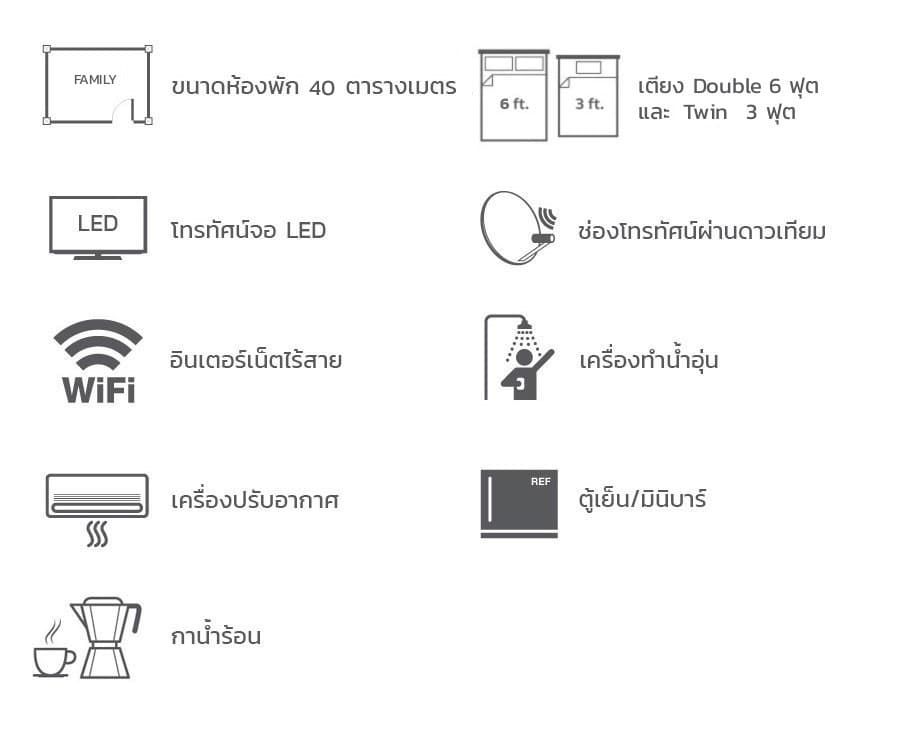 ห้องแฟมิลี่ FAMILY